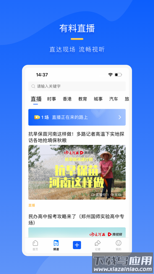 豫视频app下载最新版截图4