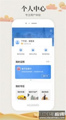 陇情e通app截图1