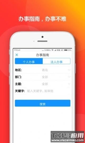 陇情e通app截图2
