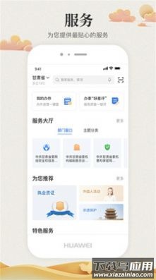 陇情e通app截图3