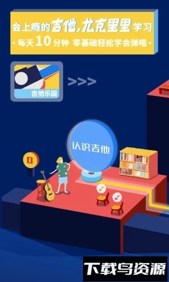 迷鹿音乐吉他尤克里里截图1