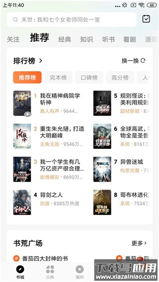 番茄小说2024最新版本