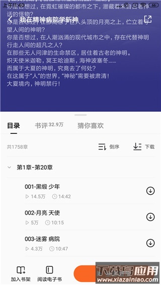 番茄小说2024最新版本