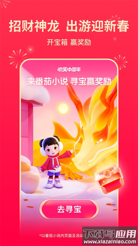 番茄小说2024最新版本截图5