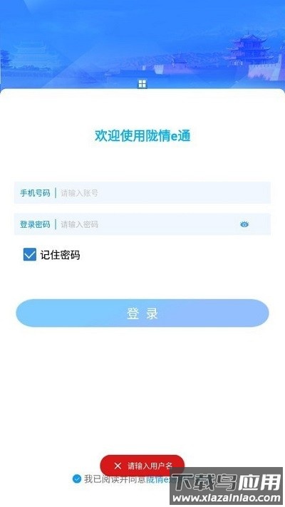 陇情e通app下载安装截图1