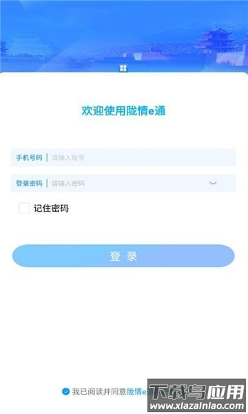 陇情e通app下载安装截图2