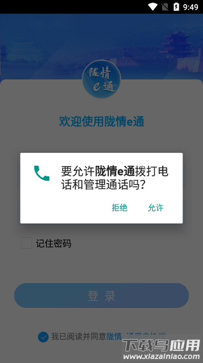 陇情e通app下载安装截图3