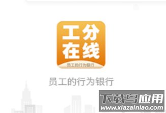 工分在线app下载 工分在线app下载
