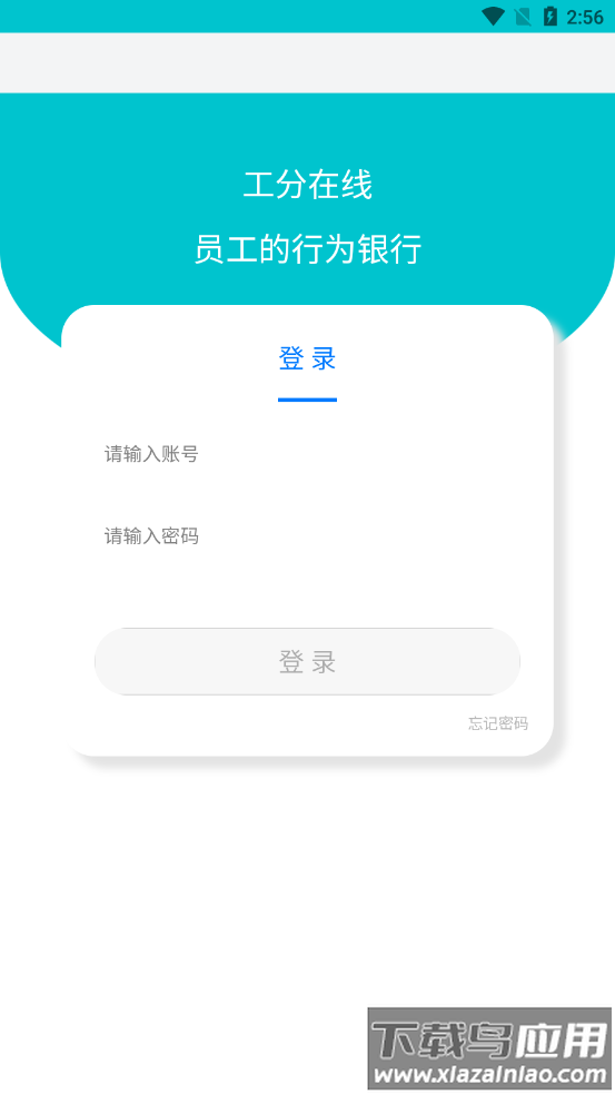 工分在线app下载截图1