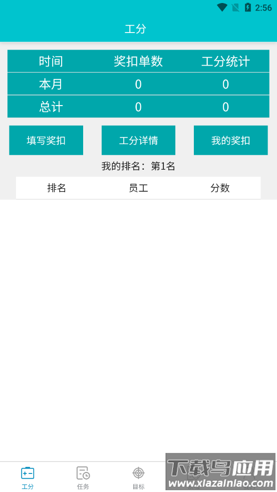 工分在线app下载截图3