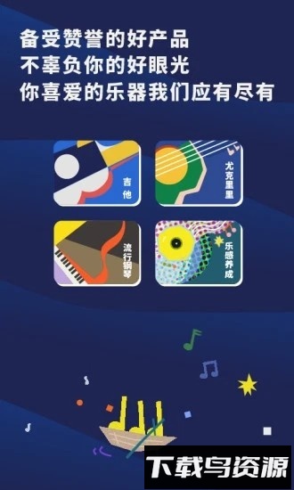 迷鹿吉他钢琴尤克手机版截图2