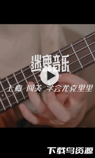 迷鹿吉他钢琴尤克手机版截图4