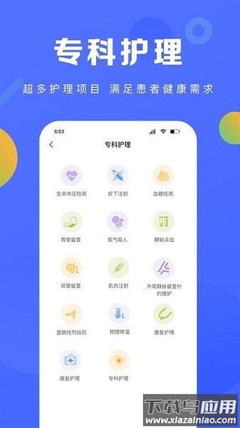 护理驿站软件截图1