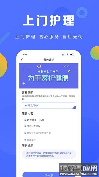 护理驿站软件截图3