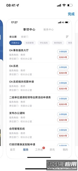 云上西财APP