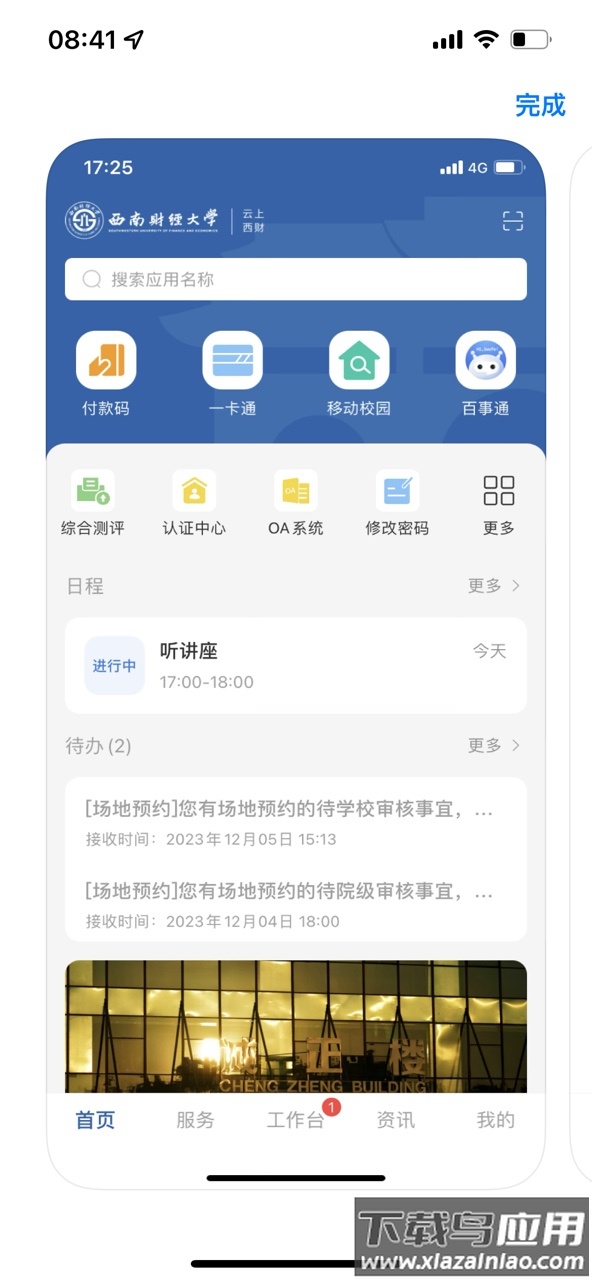 云上西财APP截图1