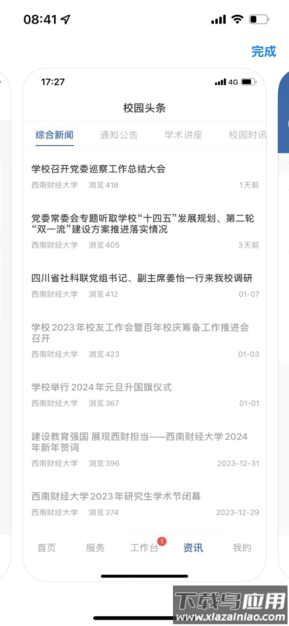 云上西财APP截图2
