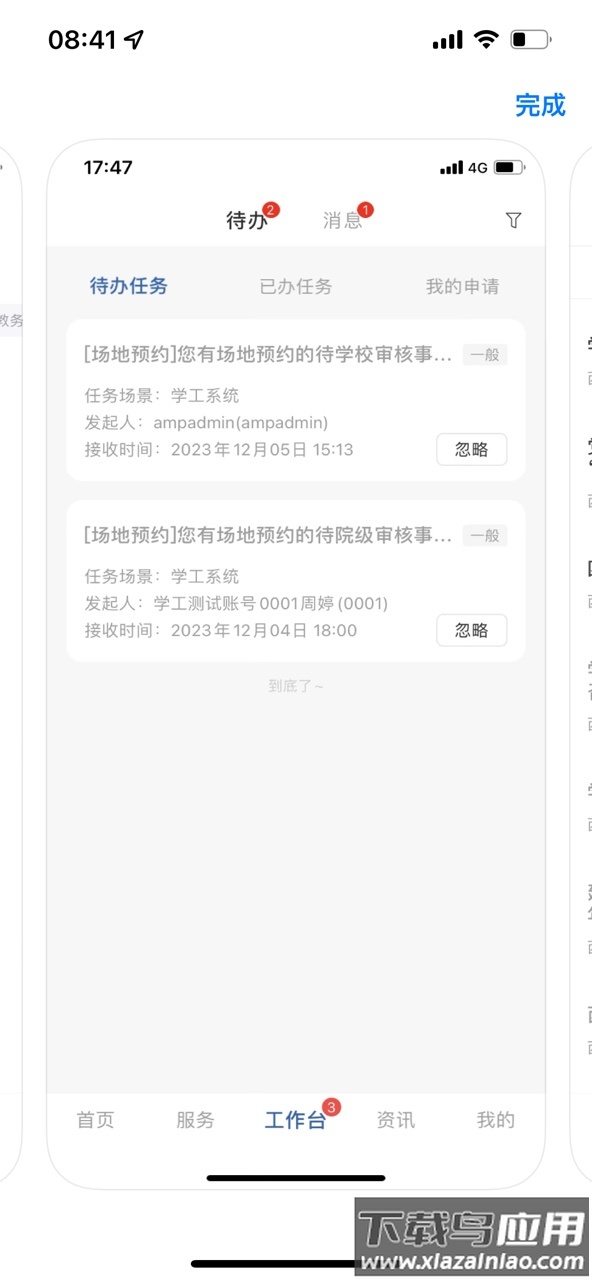 云上西财APP截图3