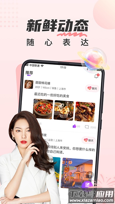 甜遇官方正版截图2