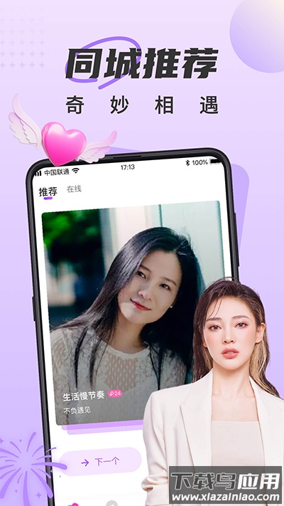 甜遇官方正版截图3