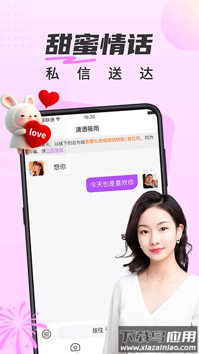 甜遇官方正版截图4