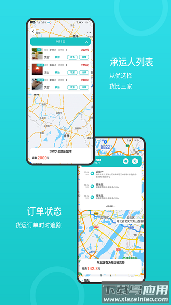 合狸货运平台截图1