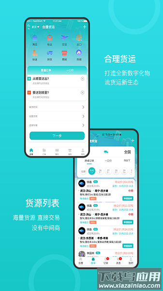 合狸货运平台截图2