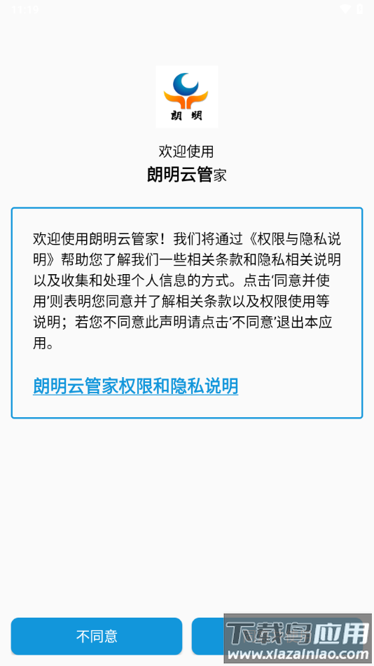 朗明云管家APP最新版截图1