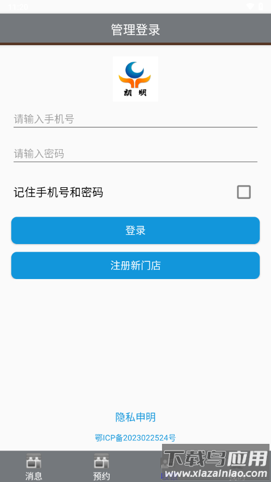 朗明云管家APP最新版截图2