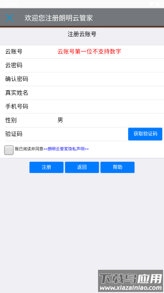 朗明云管家APP最新版截图3