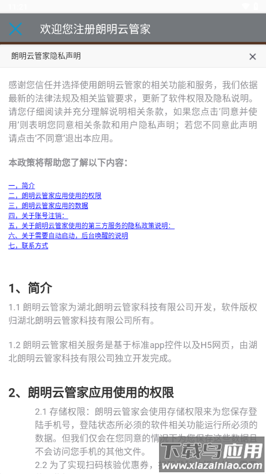 朗明云管家APP最新版截图4