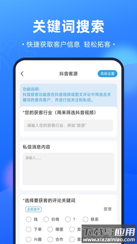 嗨拓客APP截图1