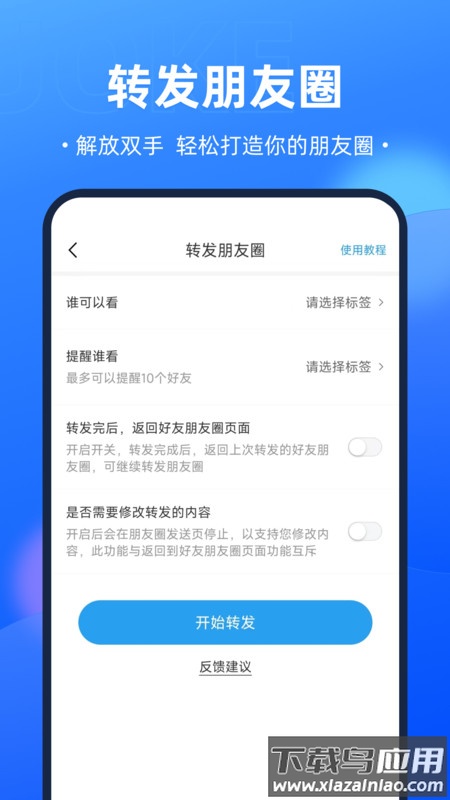 嗨拓客APP截图2
