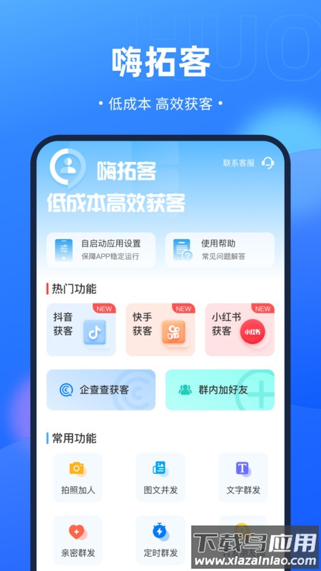 嗨拓客APP截图4
