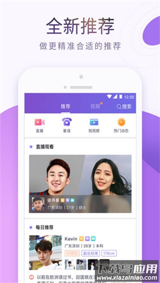 珍爱网app官方版
