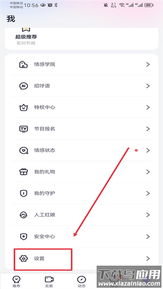 珍爱网app官方版