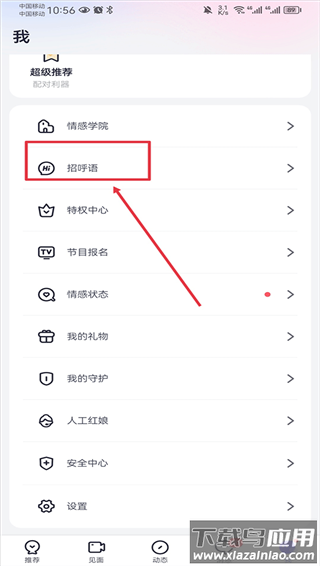 珍爱网app官方版