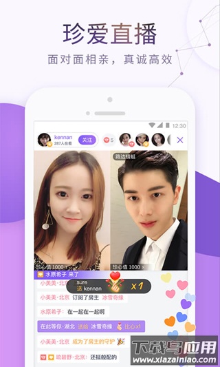 珍爱网app官方版截图1