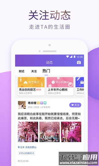 珍爱网app官方版截图3