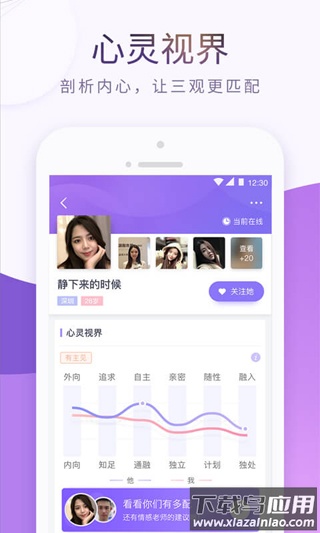 珍爱网app官方版截图4