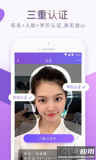 珍爱网app官方版截图5