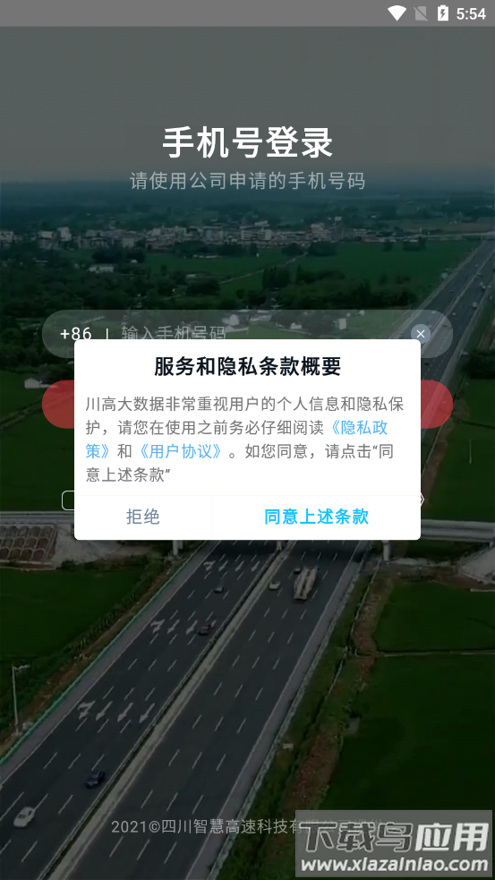 蜀道大数据app截图3