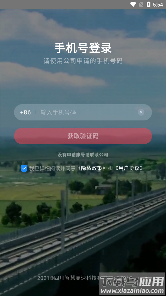 蜀道大数据app截图4