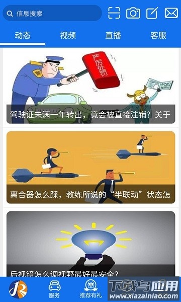 金荣驾校手机版截图1