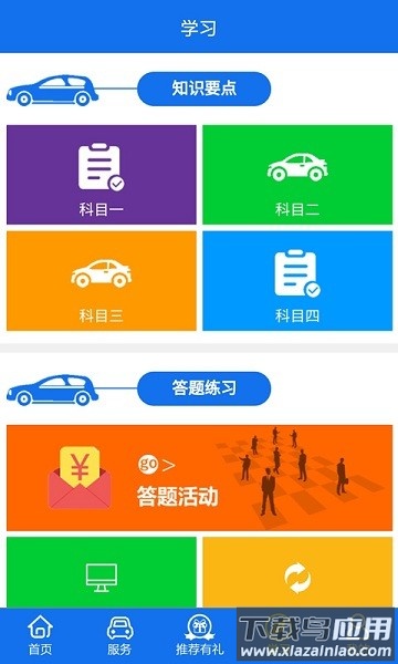 金荣驾校手机版截图2