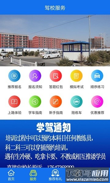 金荣驾校手机版截图3