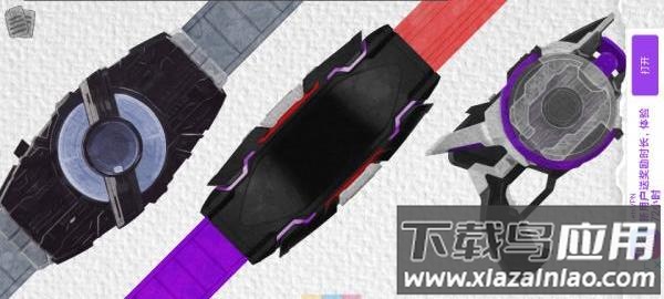 假面骑士极狐MK模拟器Geats Belt All Rider Series截图4