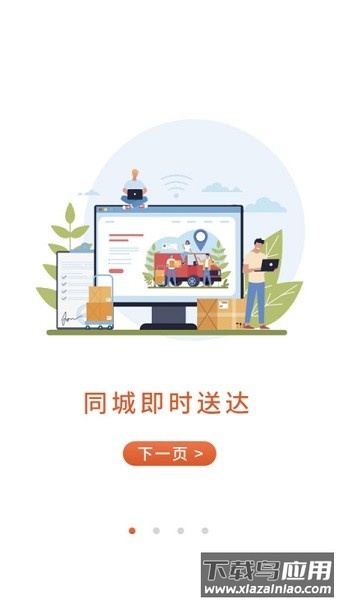 斑马同城软件截图1
