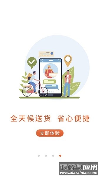 斑马同城软件截图3