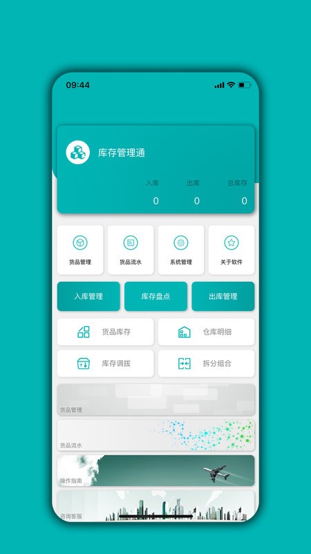 库存管理通最新版 库存管理通官方版